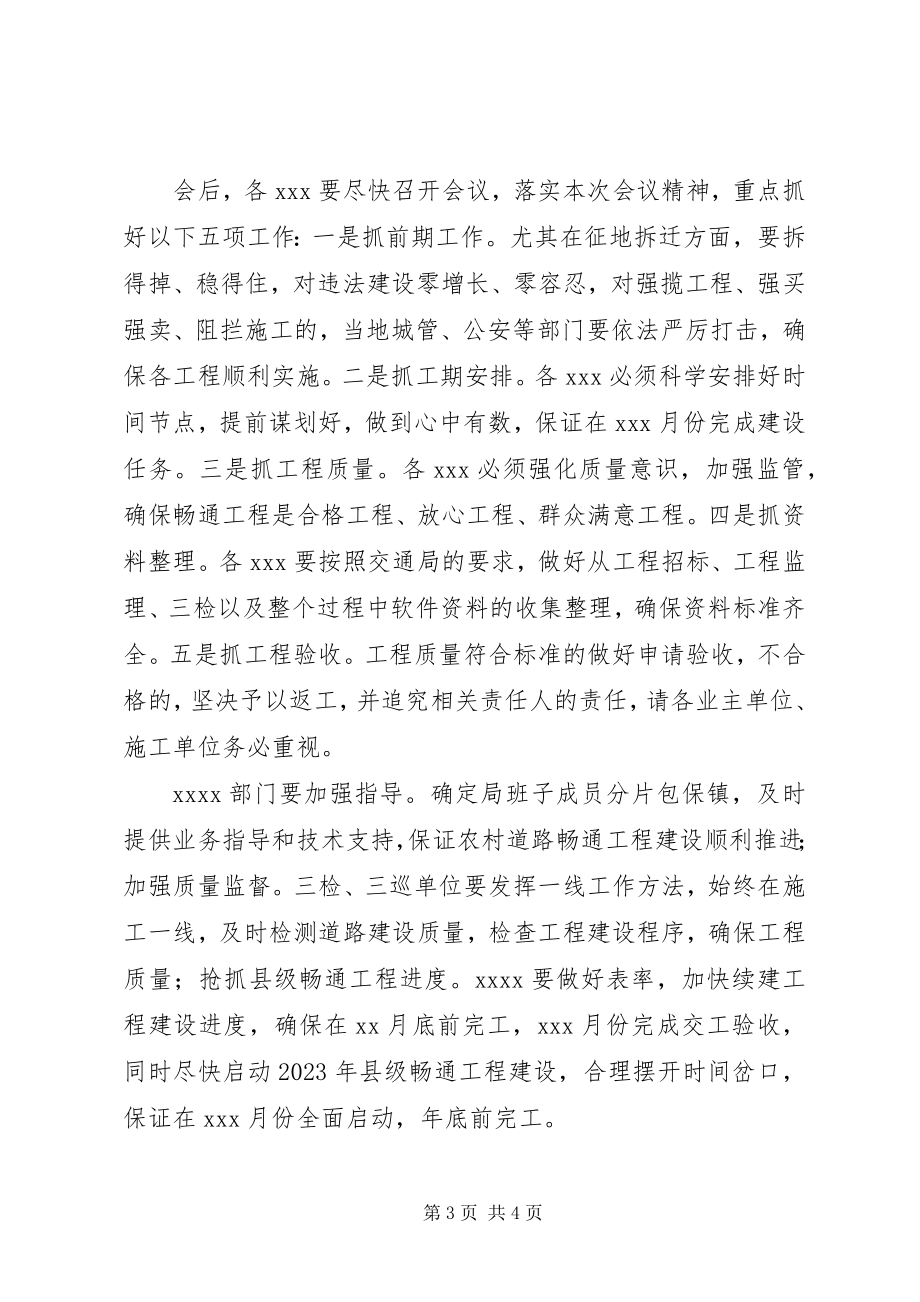 2023年在全县畅通工程推进会上的致辞.docx_第3页