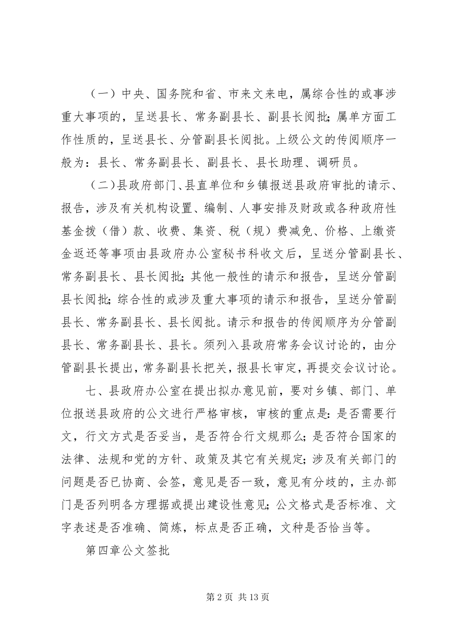 2023年政府公文处理规定.docx_第2页