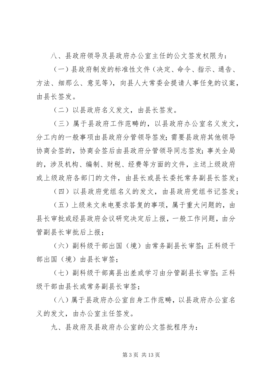 2023年政府公文处理规定.docx_第3页