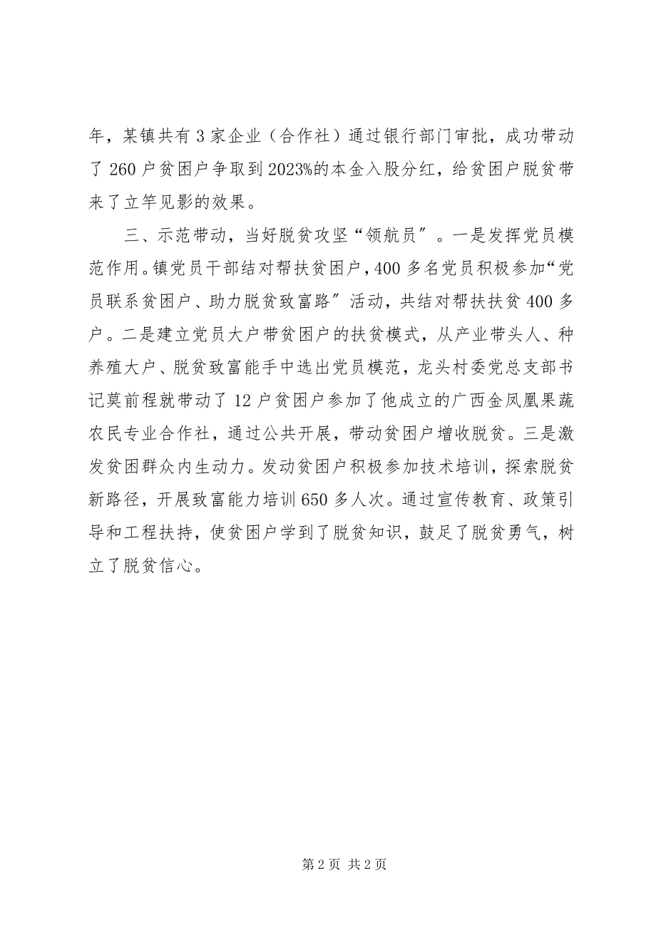 2023年抓党建促脱贫攻坚事迹材料.docx_第2页