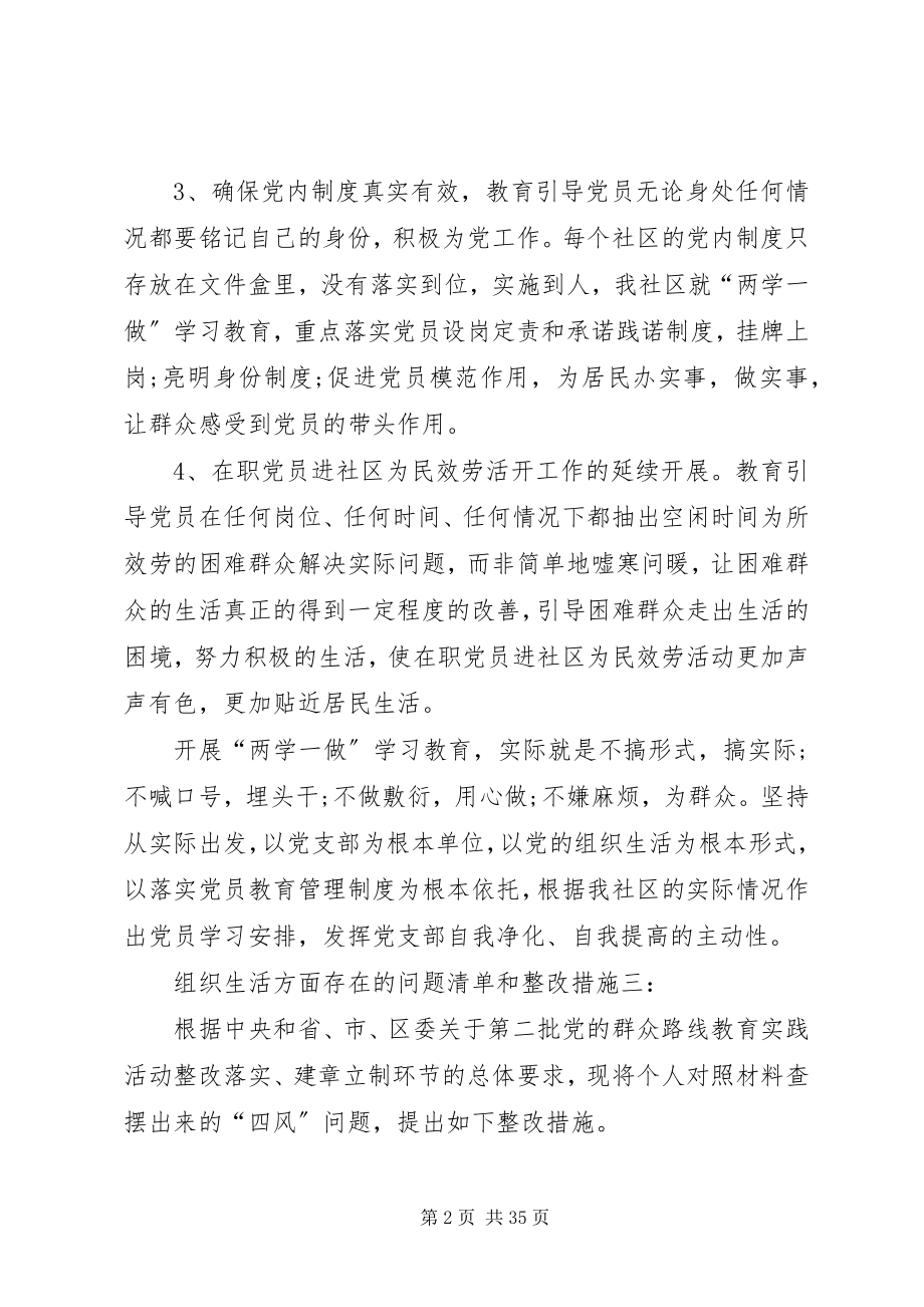 2023年组织生活会问题清单及整改措施.docx_第2页