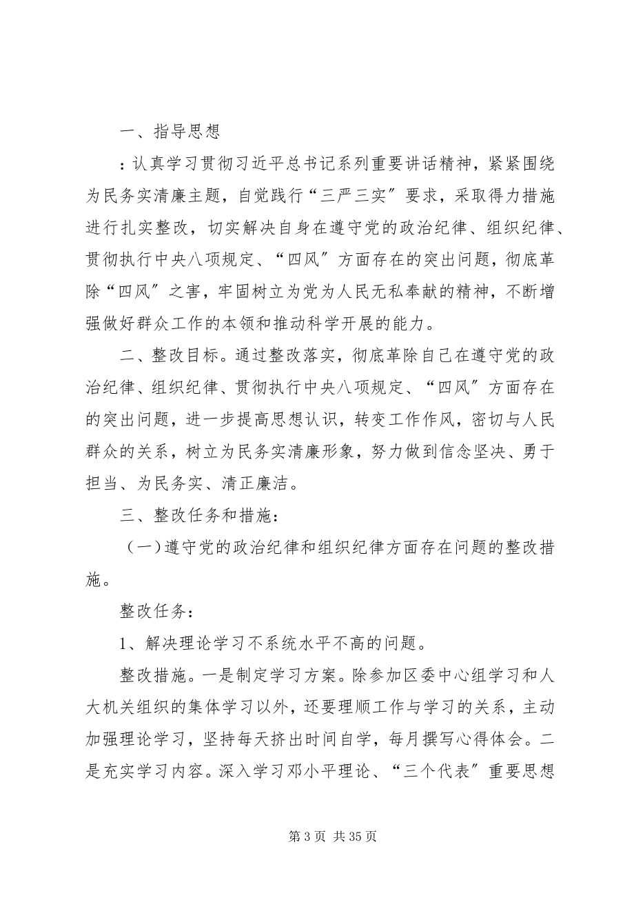 2023年组织生活会问题清单及整改措施.docx_第3页