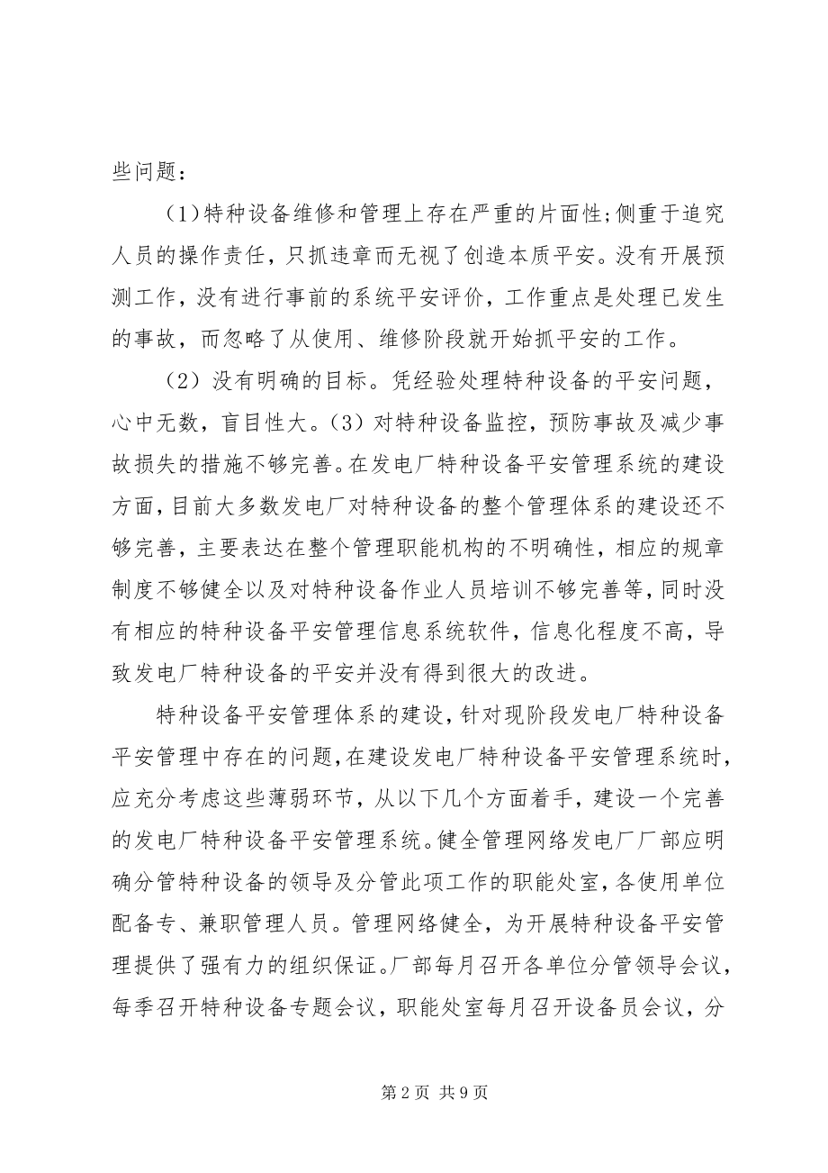 2023年特种设备信息化管理系统.docx_第2页