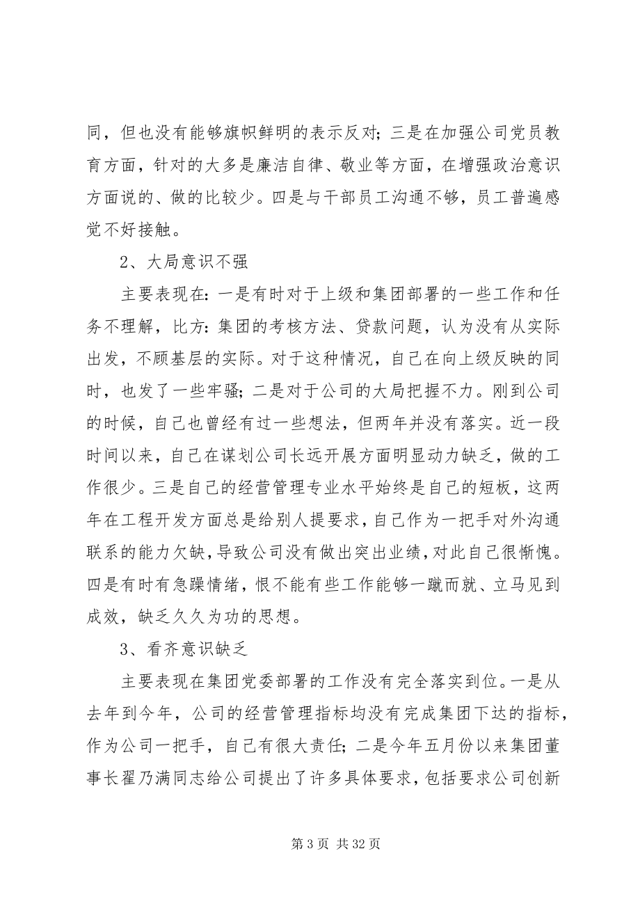 2023年增强四个意识反对圈子文化和好人主义个人对照检查材料.docx_第3页