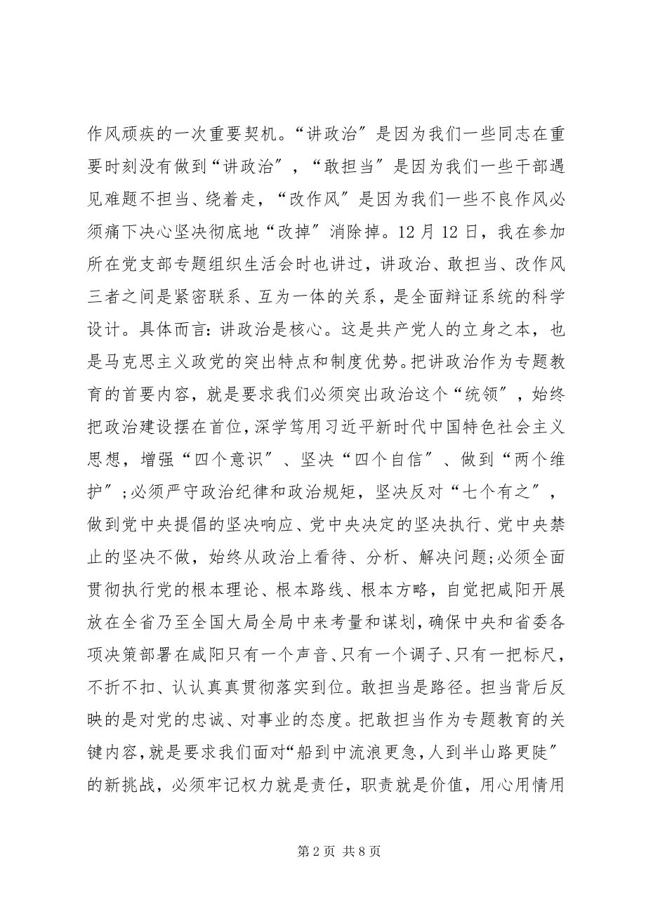 2023年在全市讲政治敢担当改作风专题教育动员会议上的致辞.docx_第2页