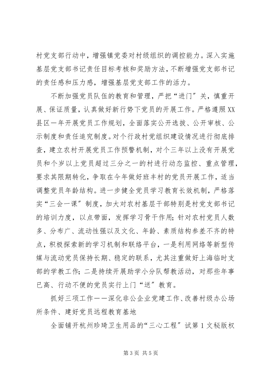 2023年镇年组织工作思路.docx_第3页