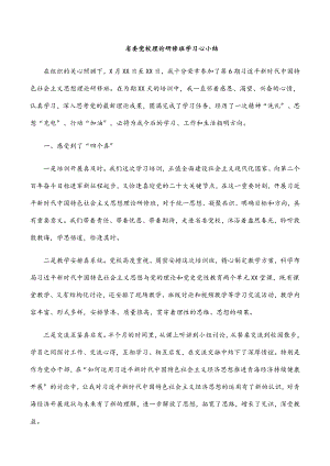 省委党校理论研修班学习心小结.docx