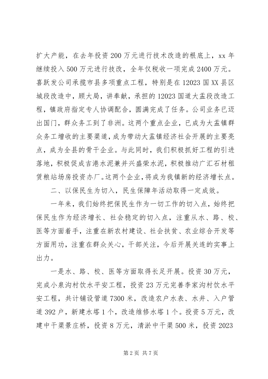 2023年镇长个人年终述职述廉报告.docx_第2页