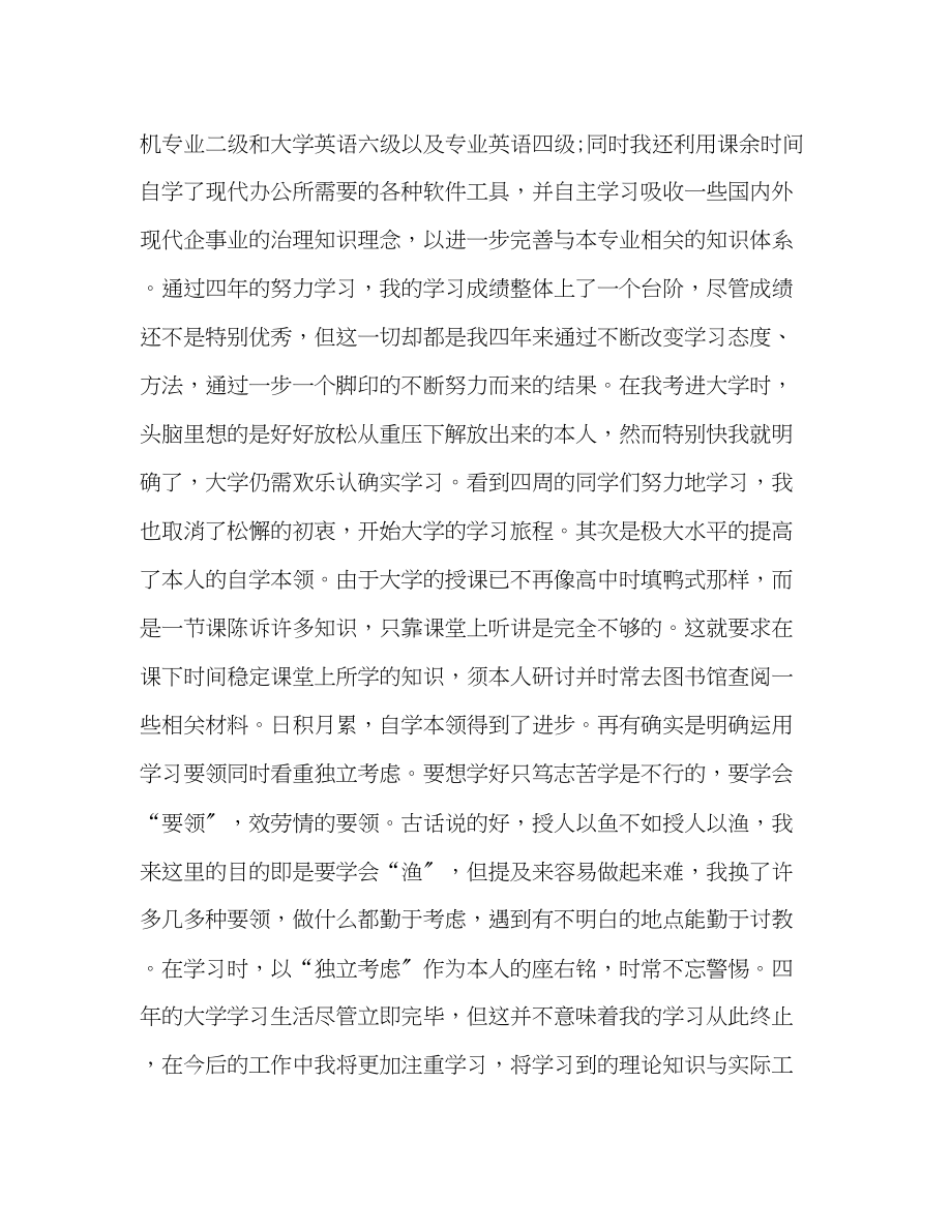 2023年大学毕业生总结.docx_第2页