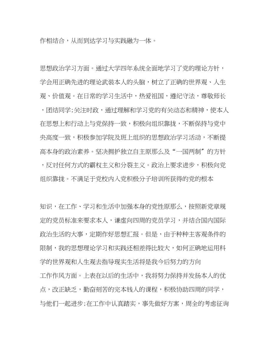 2023年大学毕业生总结.docx_第3页