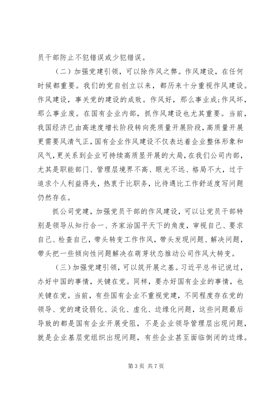 2023年支部书记主题党课讲稿党建引领高质量发展.docx_第3页