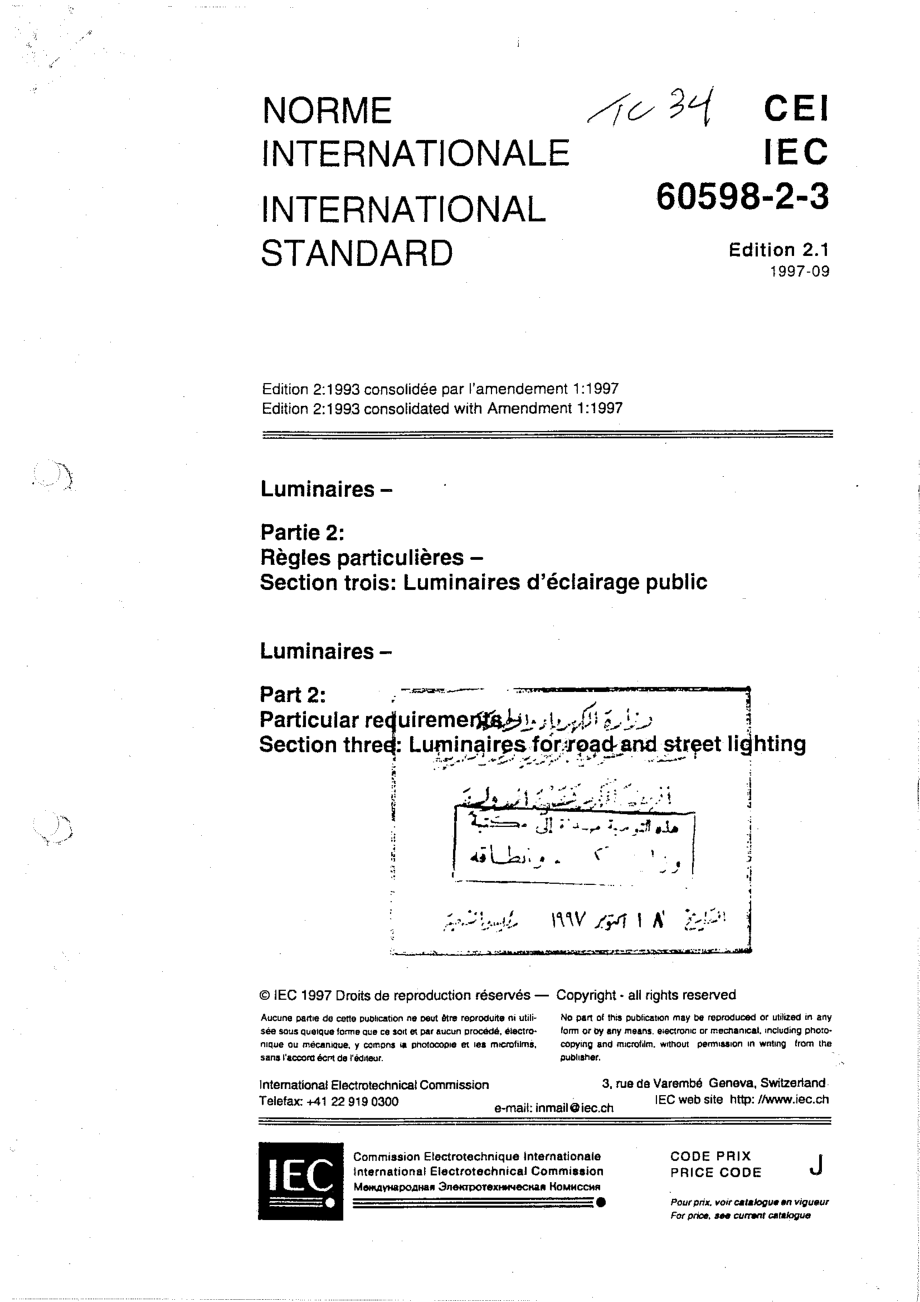 IEC_60598-2-3_Road_and_Street_Lighting.pdf_第1页