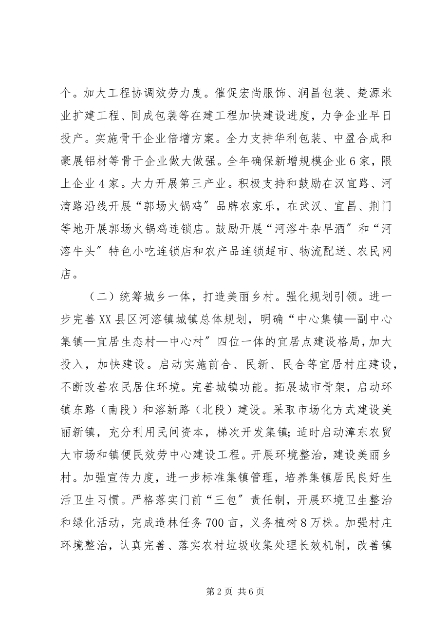 2023年镇政府年度工作目标.docx_第2页