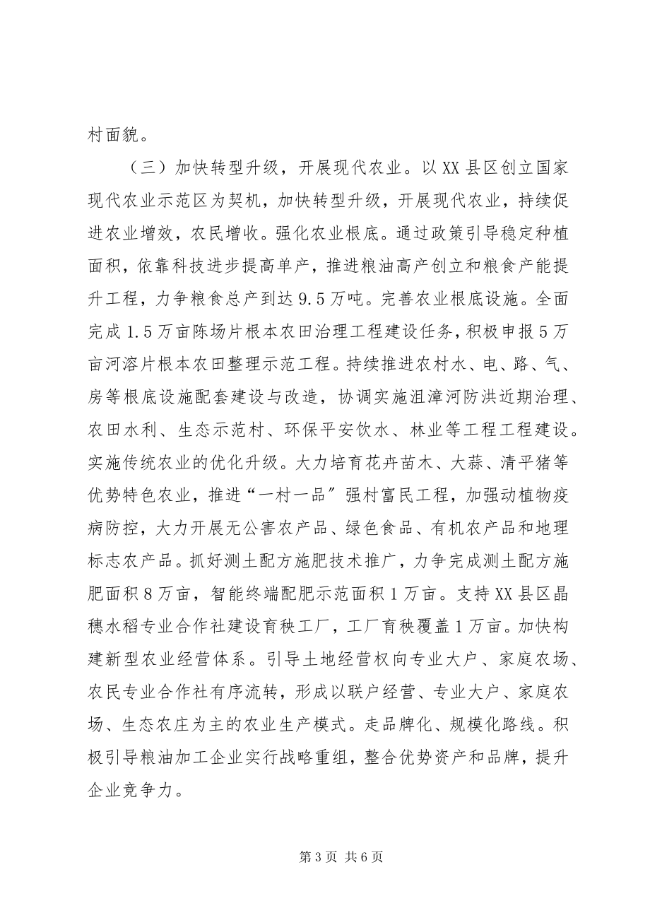 2023年镇政府年度工作目标.docx_第3页