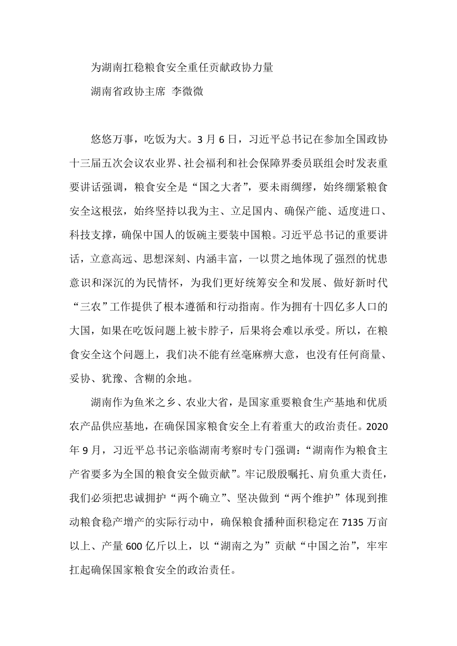 理论学习中心组集体学习发言9篇.doc_第1页