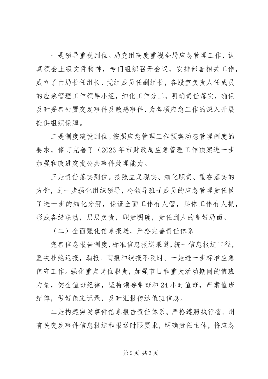 2023年市财政局应急管理全年总结.docx_第2页