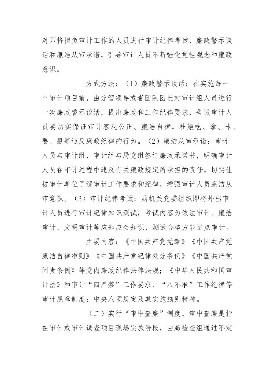 关于建立完善“审前讲廉、审中查廉、审后问廉”制度的工作方案.docx_第2页