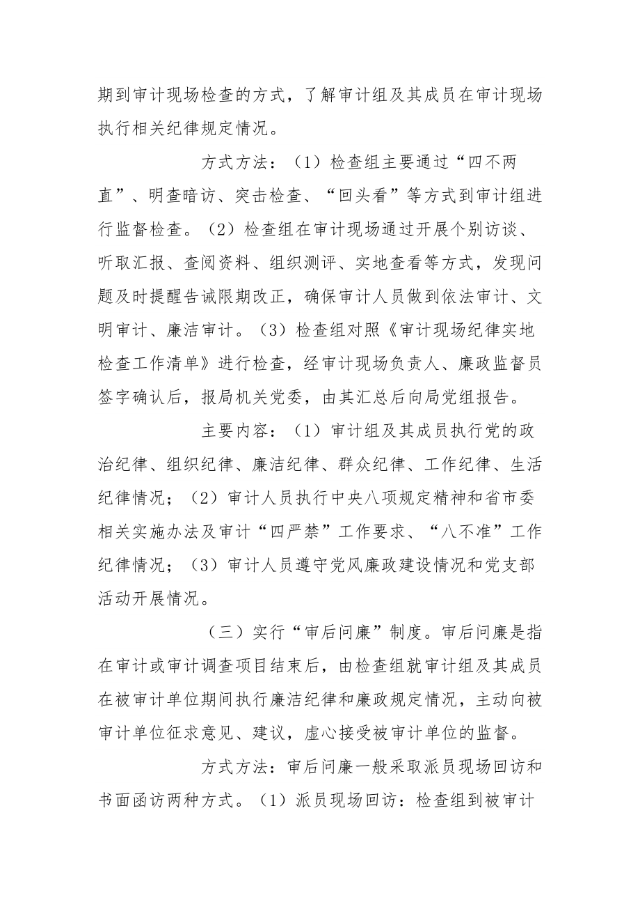 关于建立完善“审前讲廉、审中查廉、审后问廉”制度的工作方案.docx_第3页