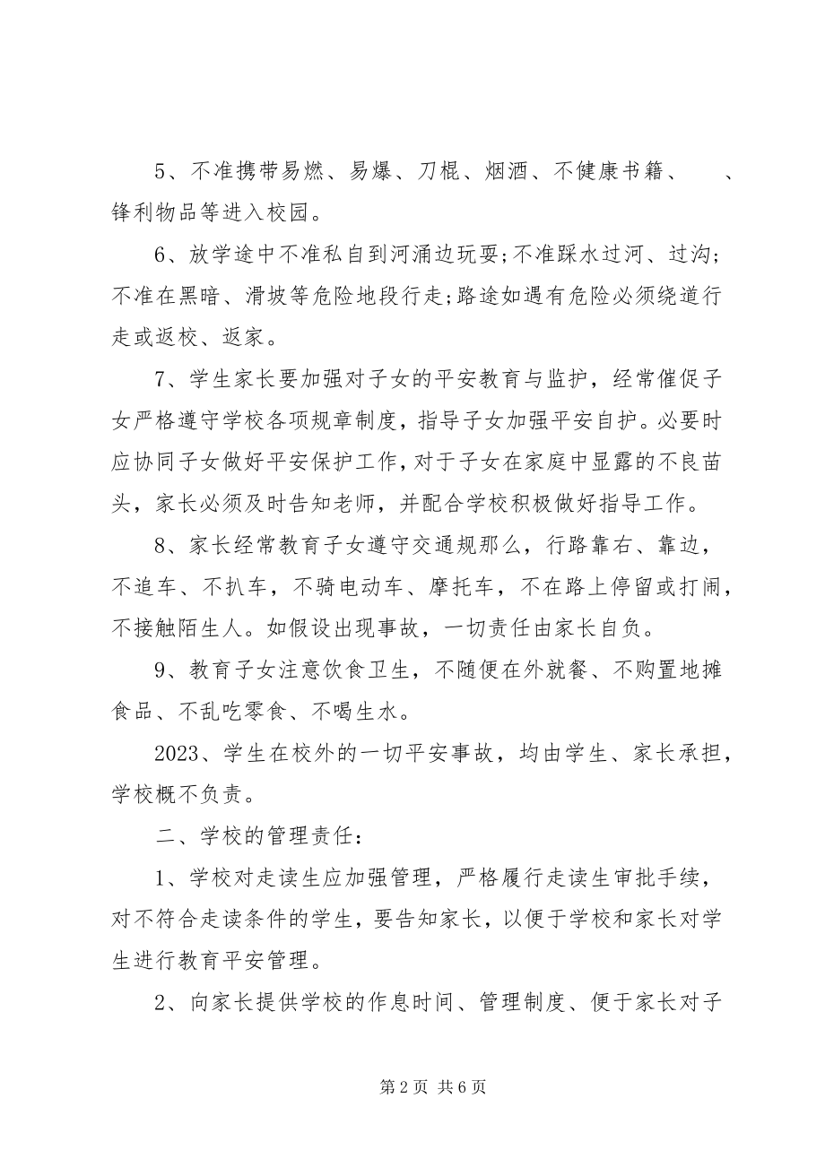 2023年走读安全责任承诺书.docx_第2页