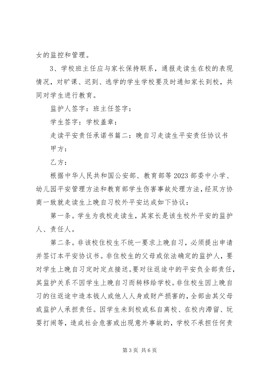 2023年走读安全责任承诺书.docx_第3页