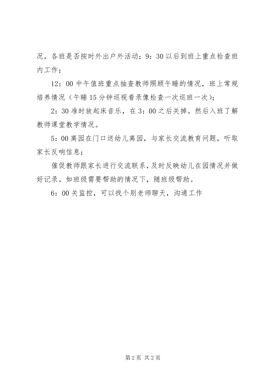 2023年周会工作安排记录.docx_第2页