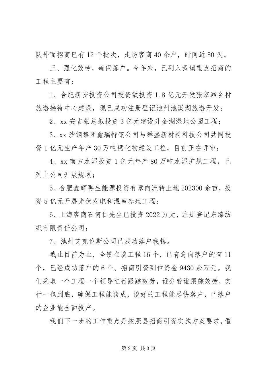 2023年镇人民政府招商引资工作汇报.docx_第2页