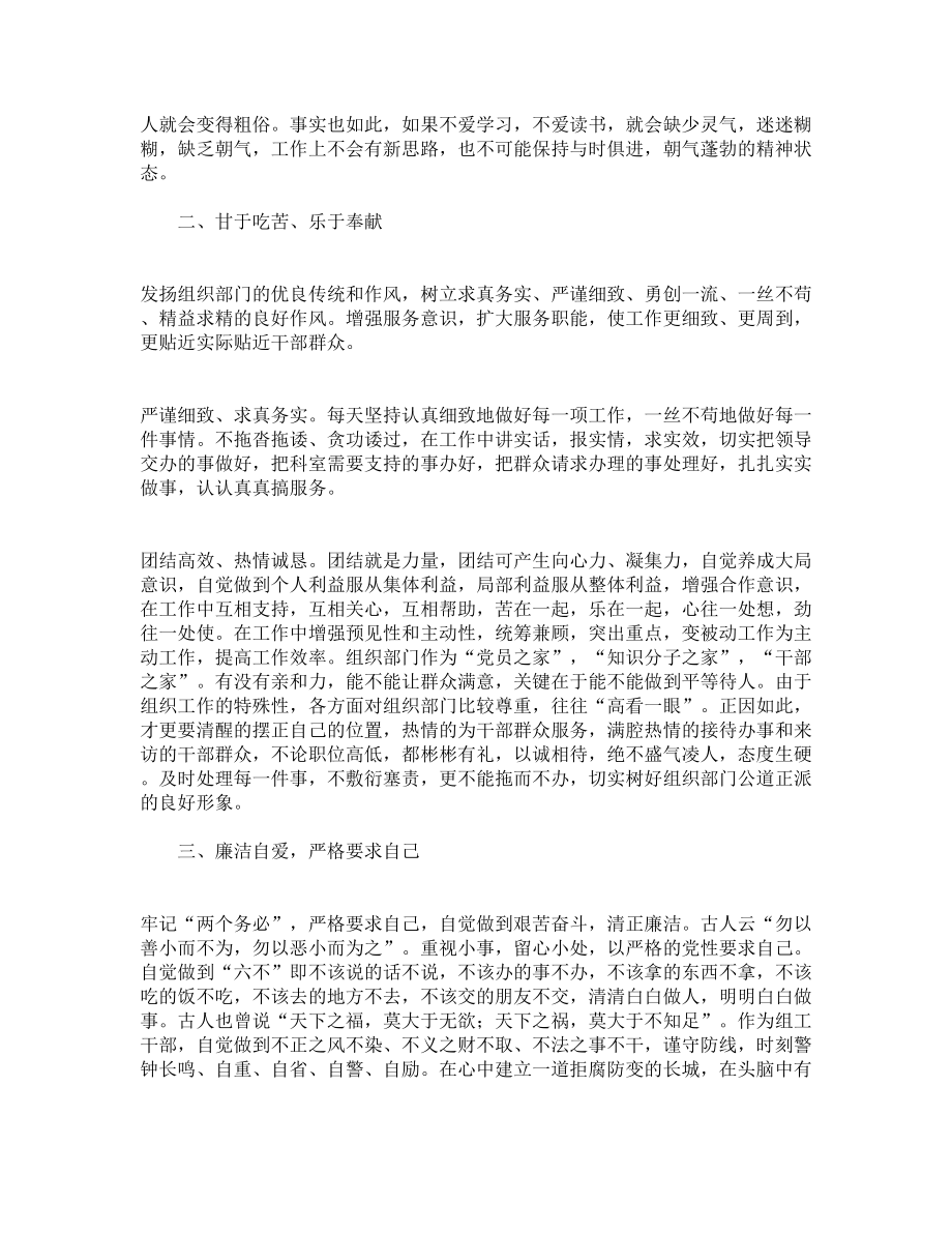 树组工干部形象”集中学习教育活动学习心得.doc_第2页