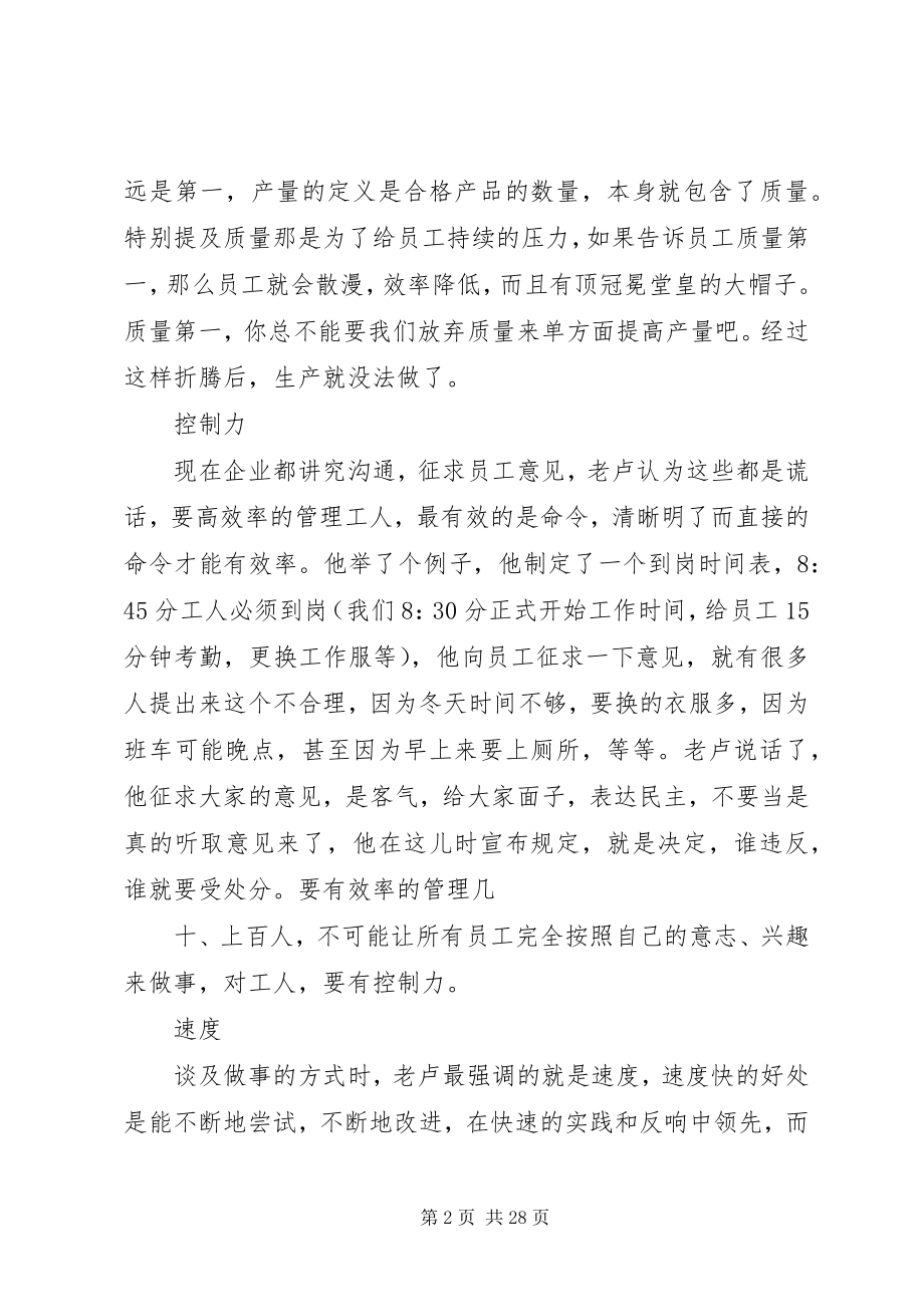 2023年怎样做一名出色的生产主管.docx_第2页