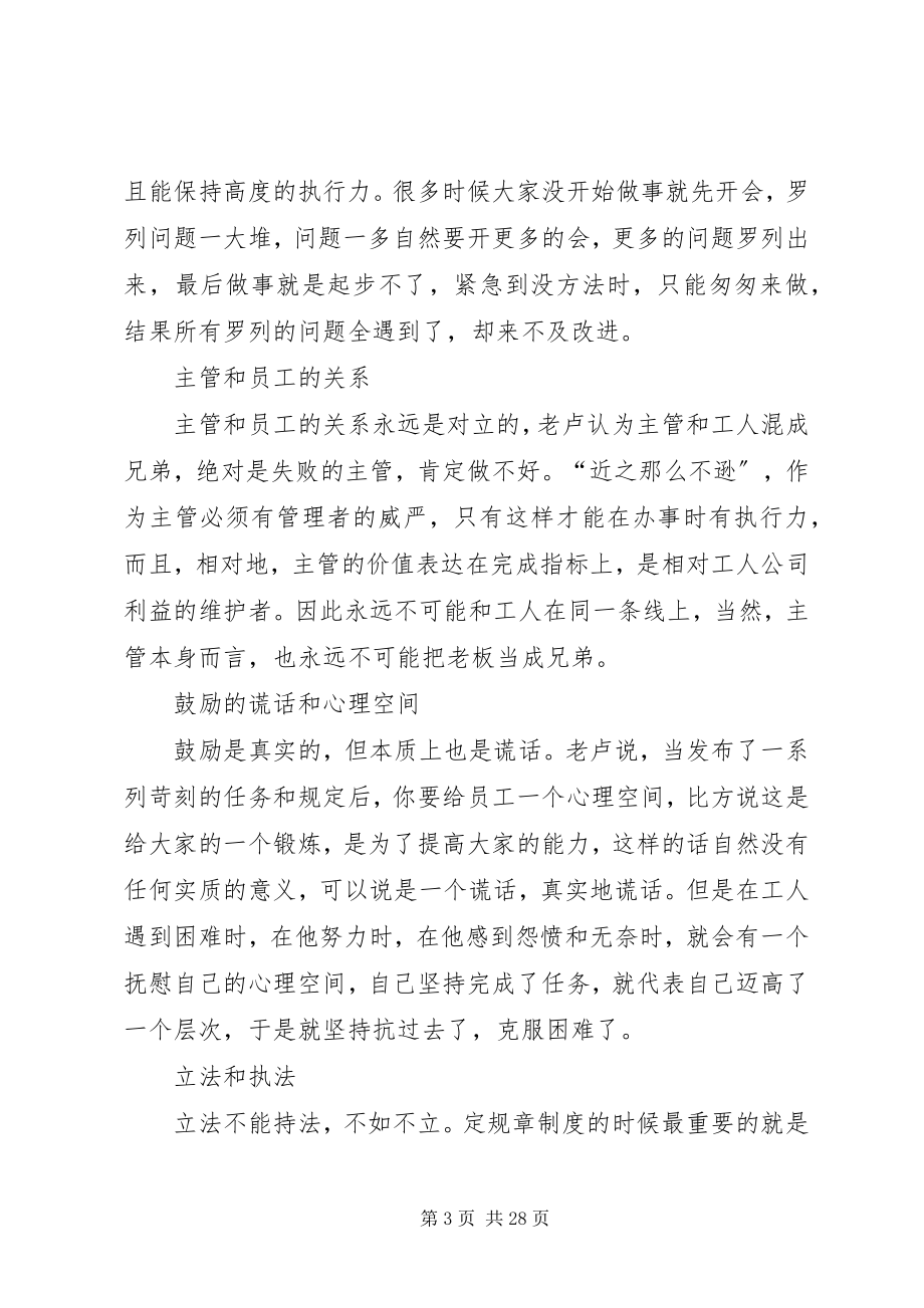 2023年怎样做一名出色的生产主管.docx_第3页