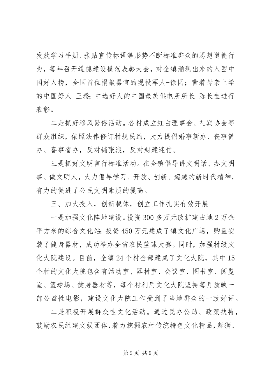 2023年文明乡镇创建事迹材料.docx_第2页