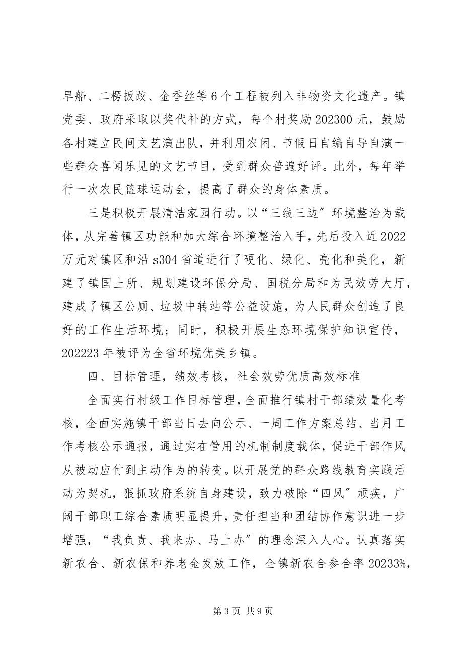 2023年文明乡镇创建事迹材料.docx_第3页