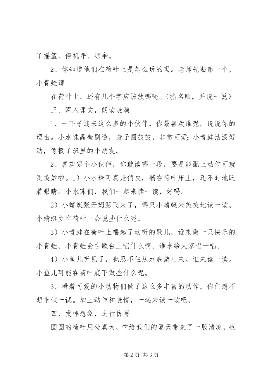 2023年微课比武主持讲稿.docx_第2页