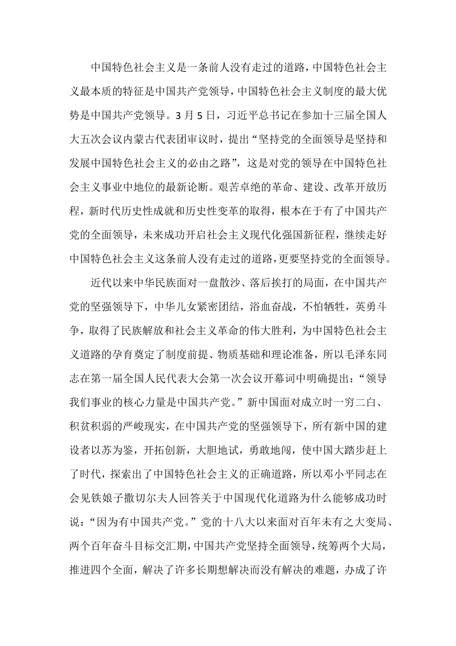 关于学习贯彻五个必由之路心得体会、研讨发言汇编（6篇）.docx_第2页