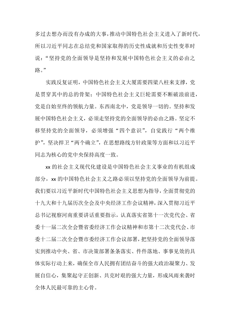 关于学习贯彻五个必由之路心得体会、研讨发言汇编（6篇）.docx_第3页