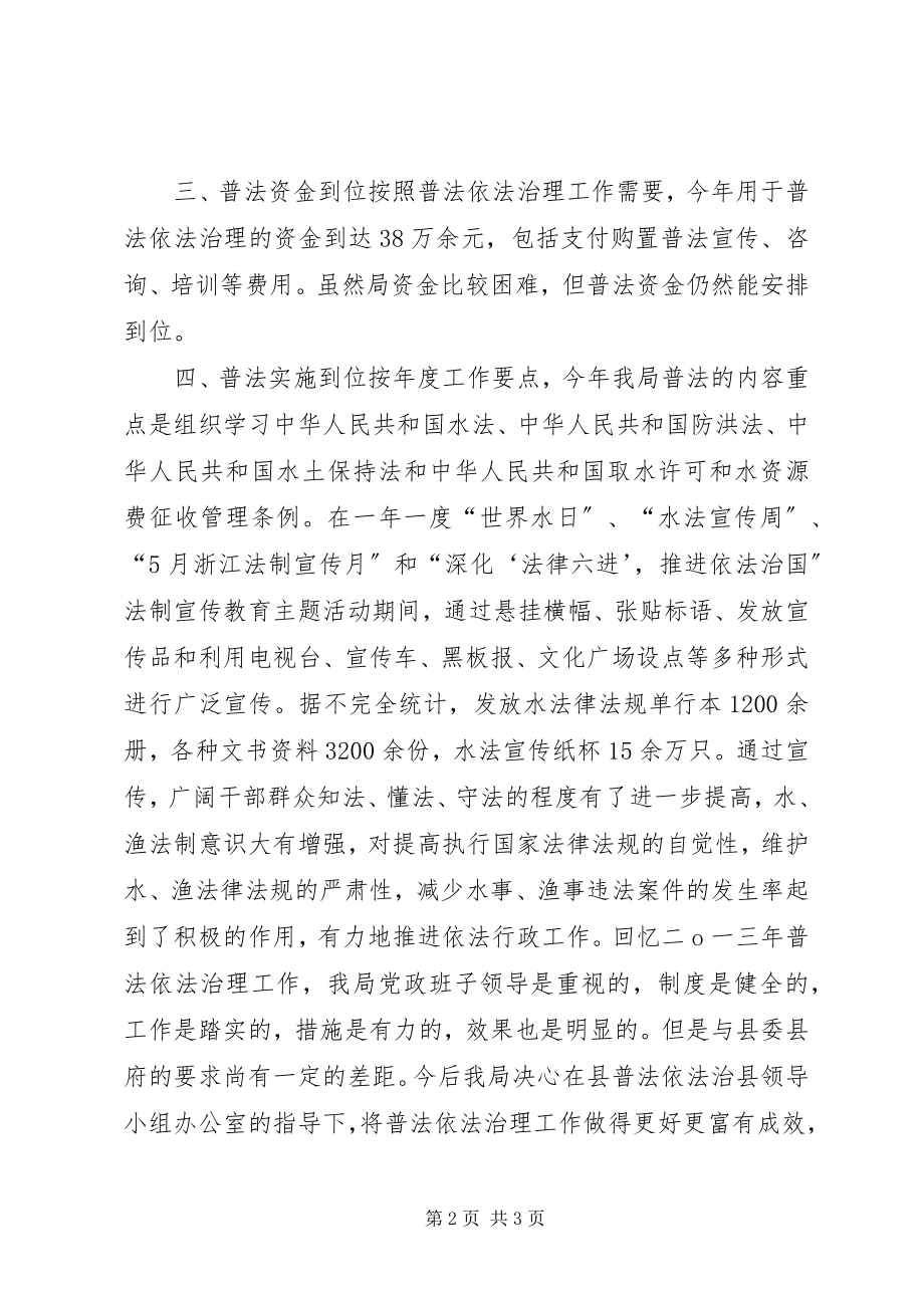 2023年水务局年度普法依法治理工作总结.docx_第2页