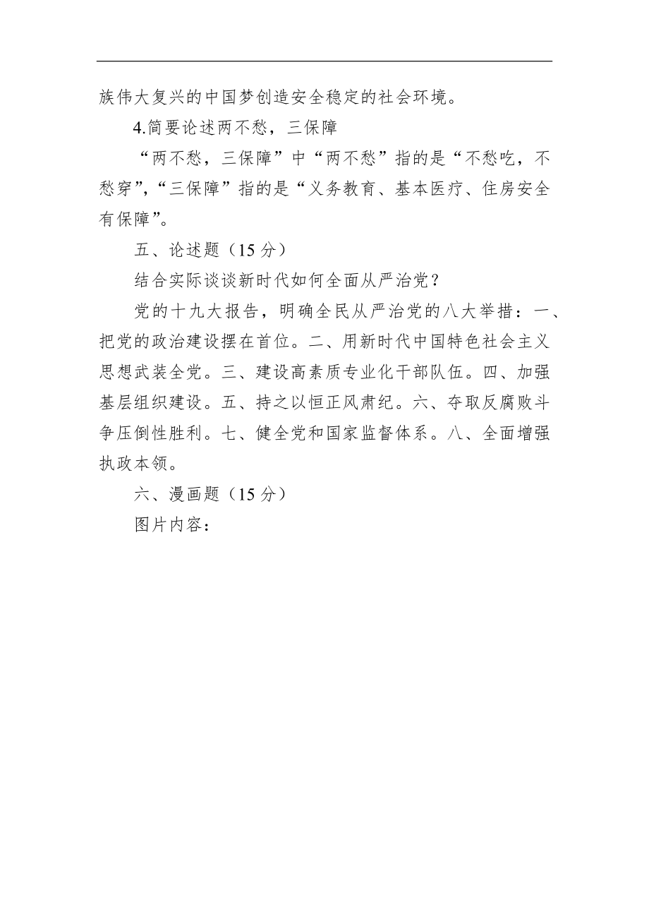 贵州省铜仁市纪委监委遴选笔试真题及解析.docx_第2页