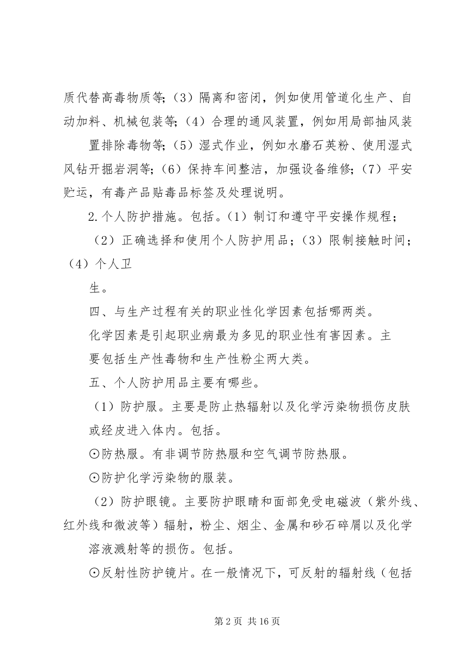 2023年职业病防治宣传周活动职业病防治宣传资料.docx_第2页