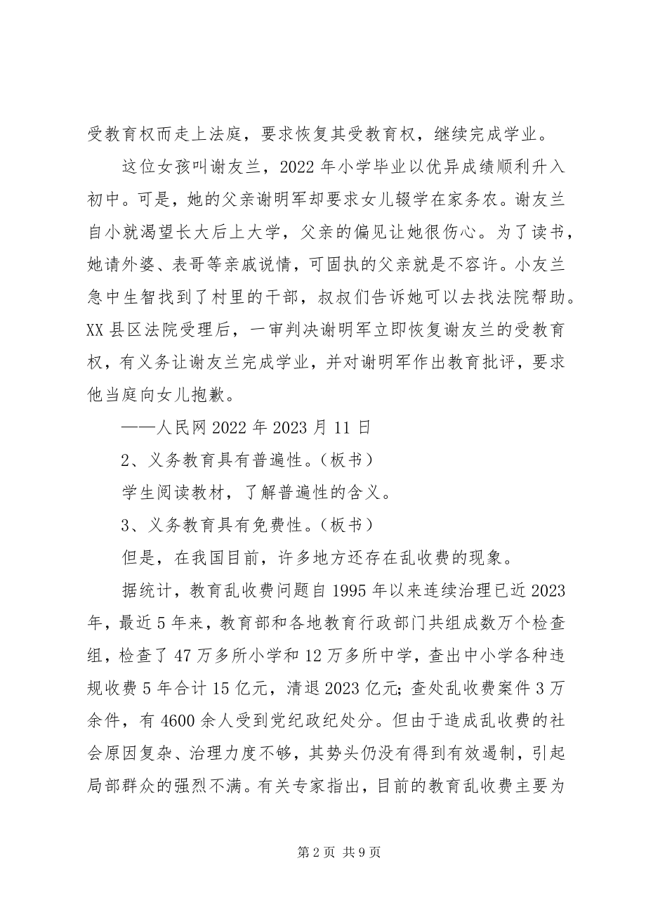 2023年我国实行九年义务教育制度.docx_第2页