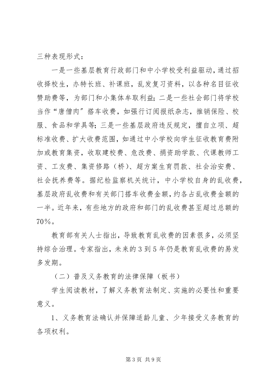 2023年我国实行九年义务教育制度.docx_第3页