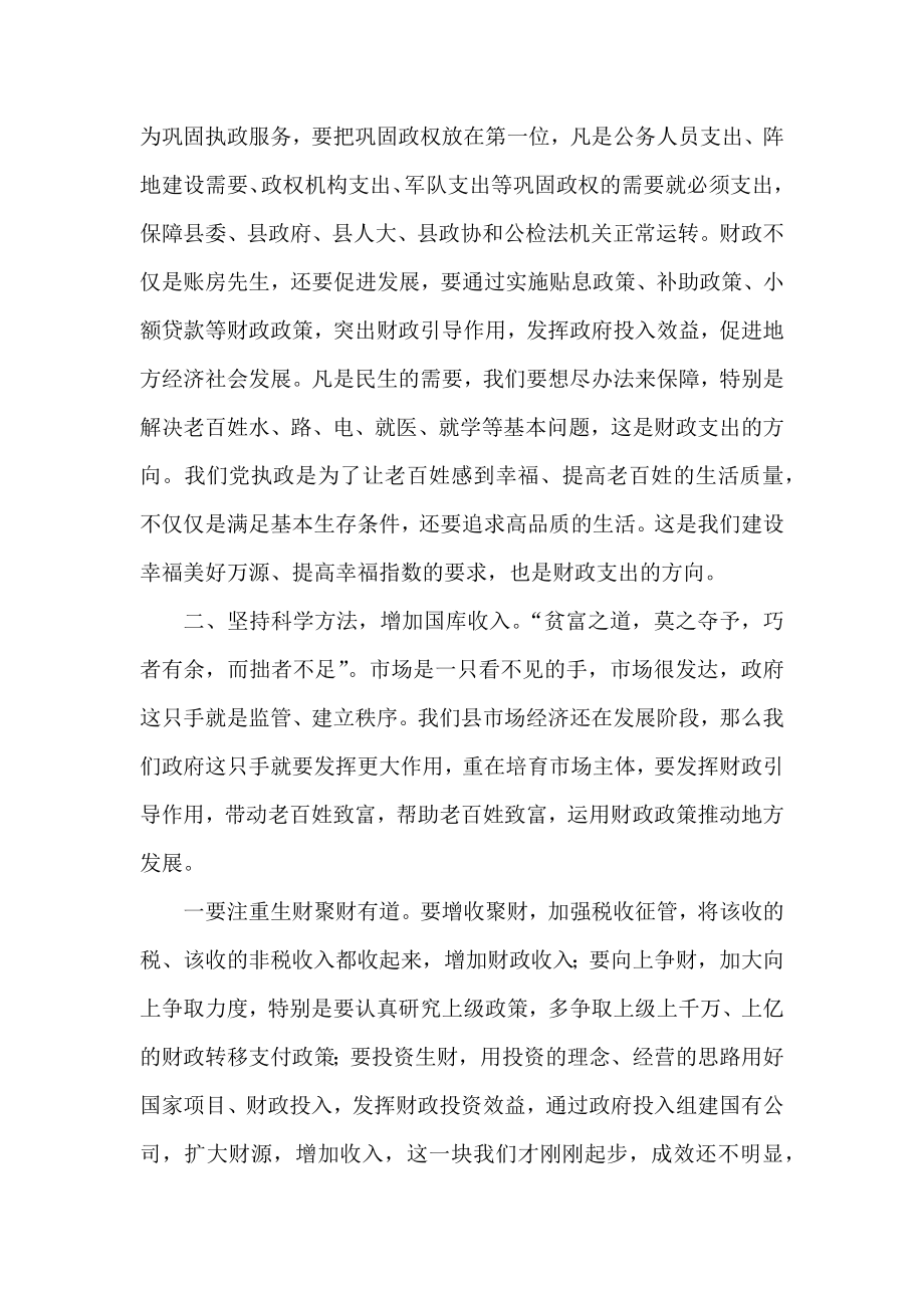 在全县财政工作座谈会上的讲话.docx_第2页