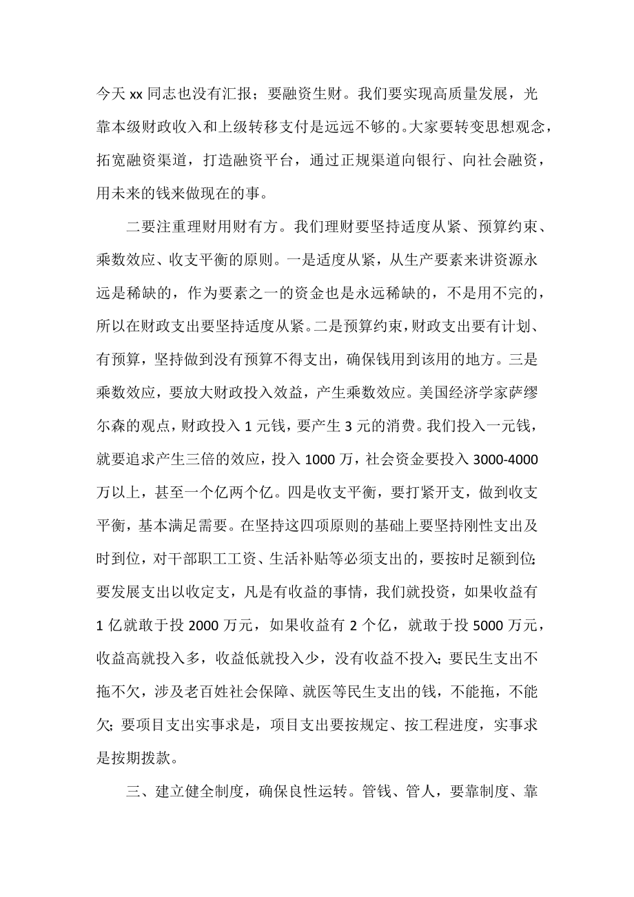 在全县财政工作座谈会上的讲话.docx_第3页