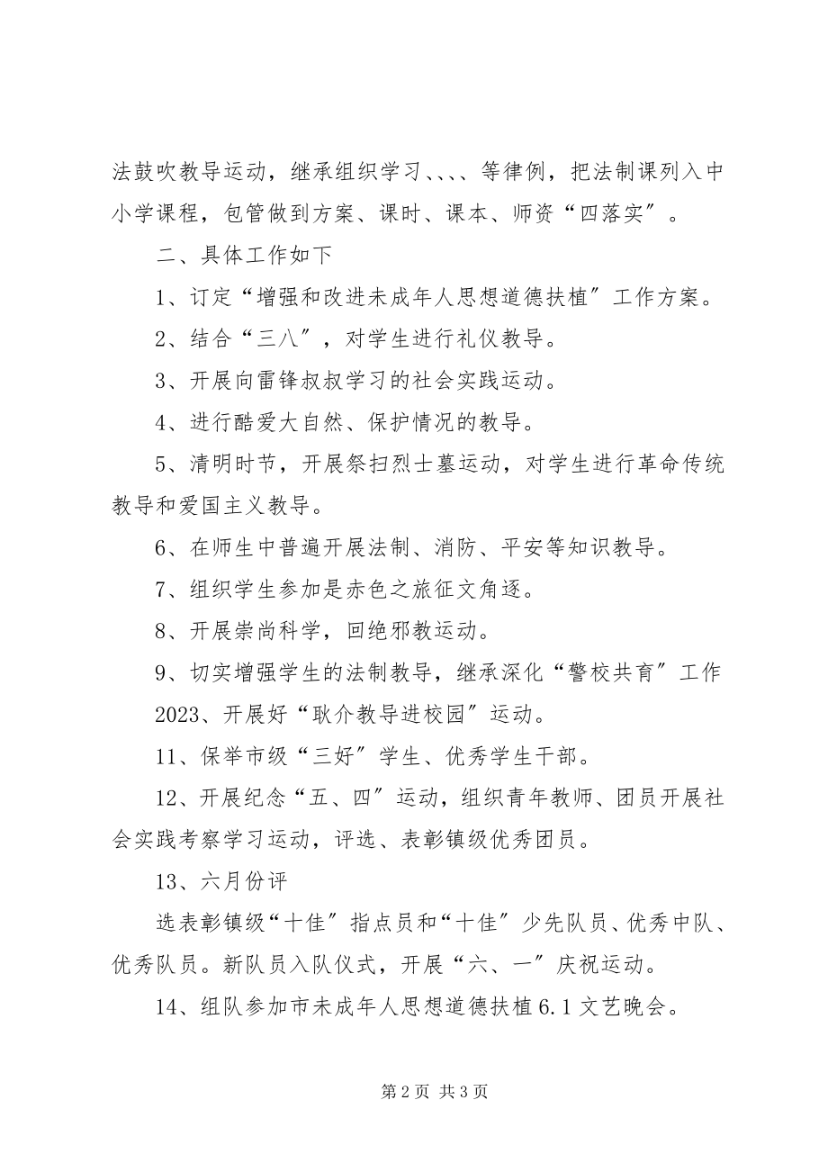 2023年未成年人的思想道德工作计划.docx_第2页