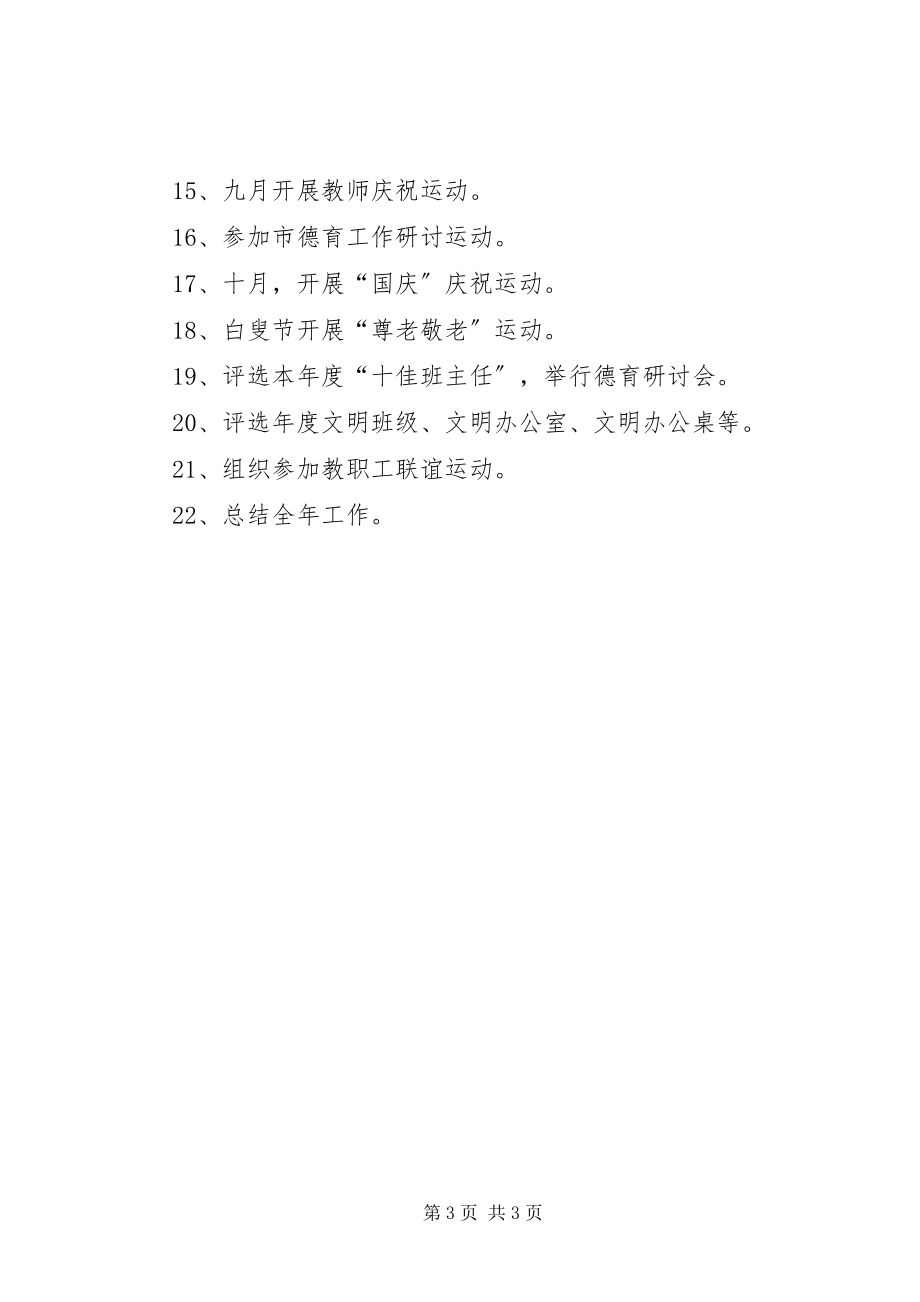 2023年未成年人的思想道德工作计划.docx_第3页