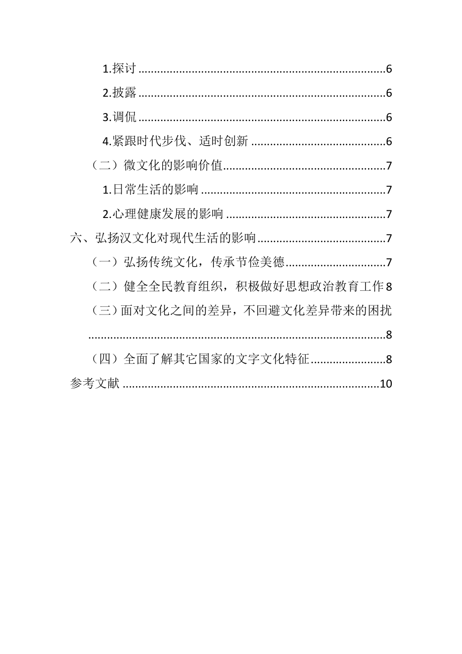 汉字与汉文化海派文化微文化分析研究汉语言文学专业.docx_第3页