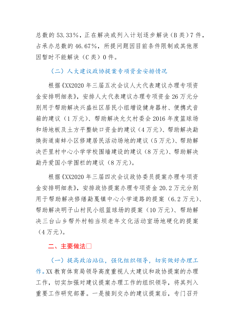 教体局2020年建议提案办理工作总结.docx_第2页