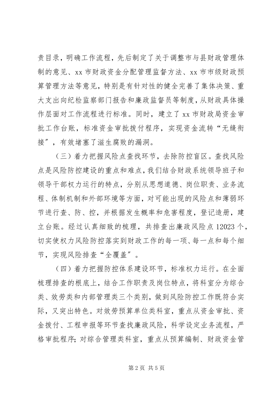 2023年市财政局经验材料.docx_第2页