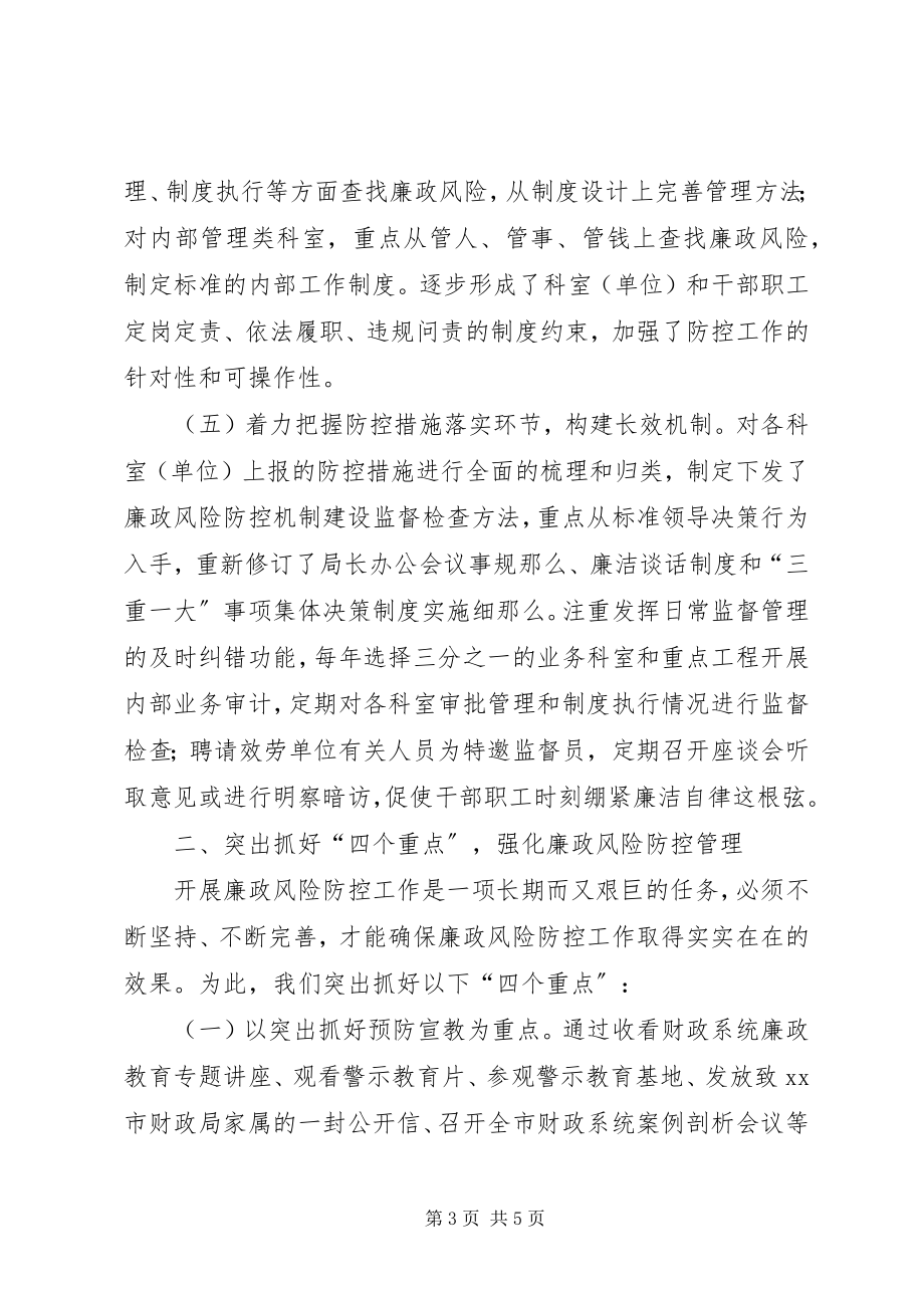 2023年市财政局经验材料.docx_第3页