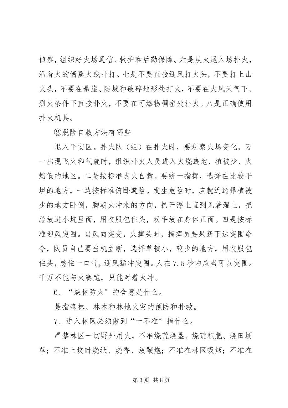 2023年森林防火教育材料总结.docx_第3页