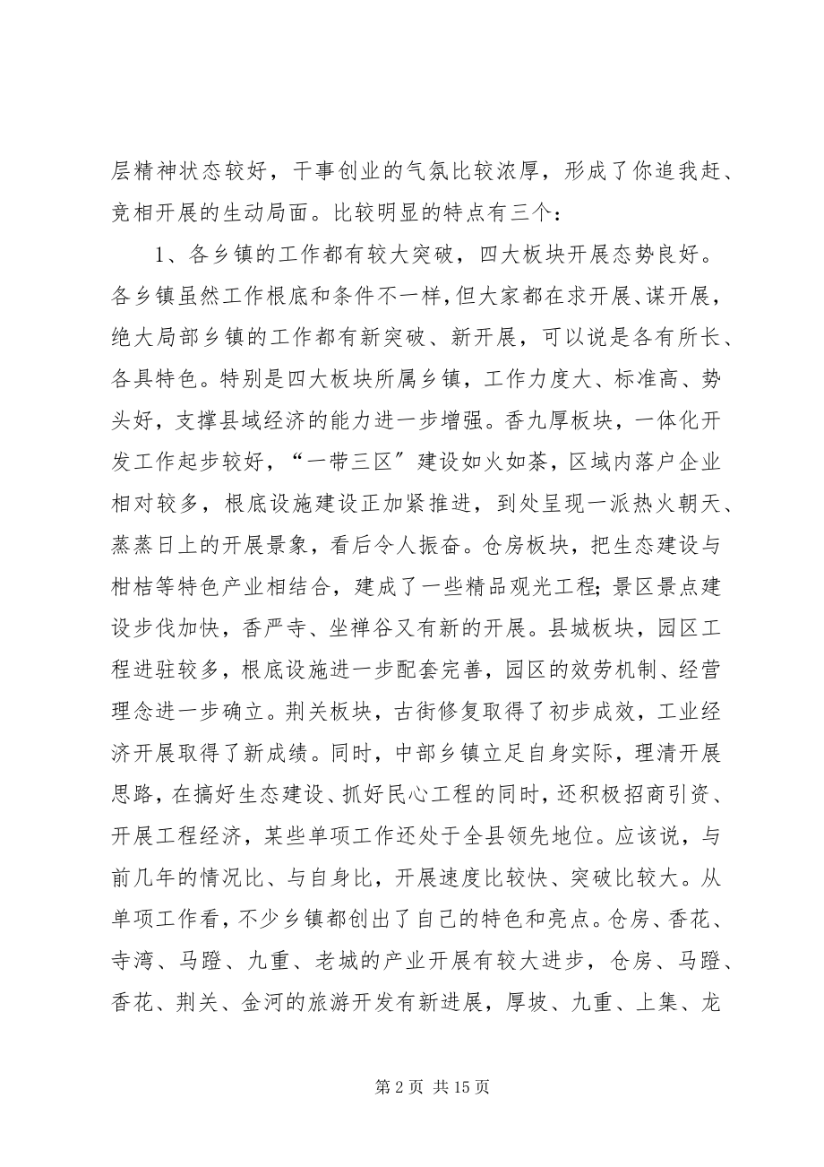 2023年在乡镇重点工作观摩总结暨目标奖惩会议上的致辞.docx_第2页