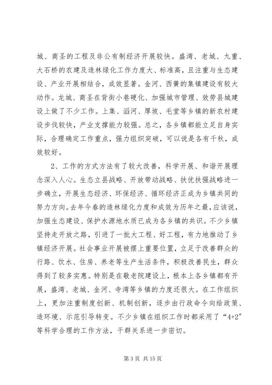 2023年在乡镇重点工作观摩总结暨目标奖惩会议上的致辞.docx_第3页